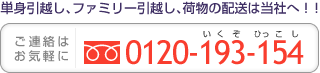 �P�g���z����t�@�~���[���z����ו��̔z���͓��ЂցI�I�@���A���͂��C�y�Ɂ@0120-193-154